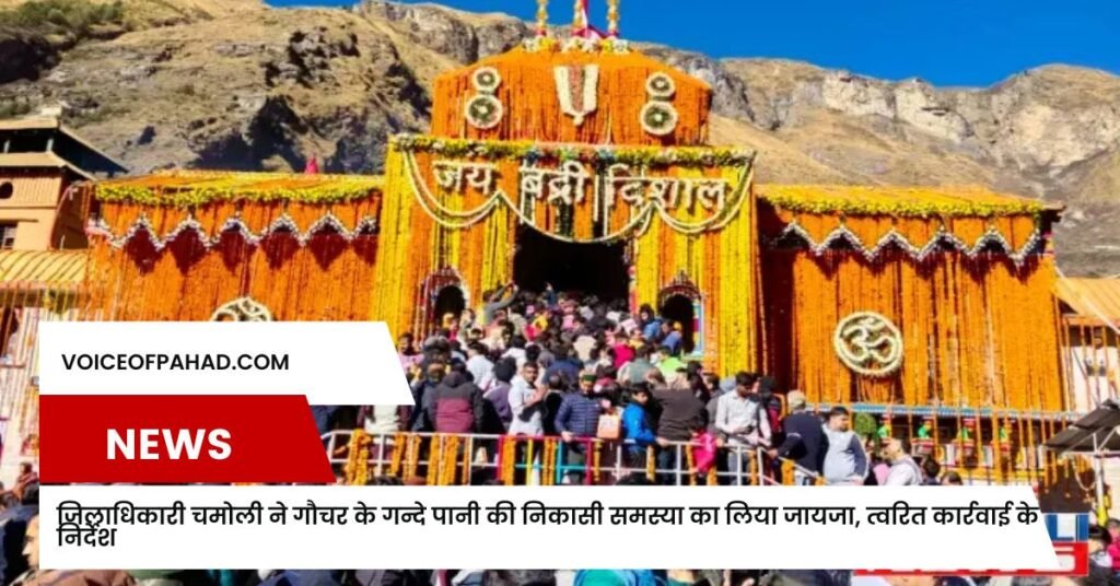 बदरीनाथ और केदारनाथ धाम की पूजाओं की ऑनलाइन बुकिंग शुरू 1 Badrinath kedarnath online puja bookings open