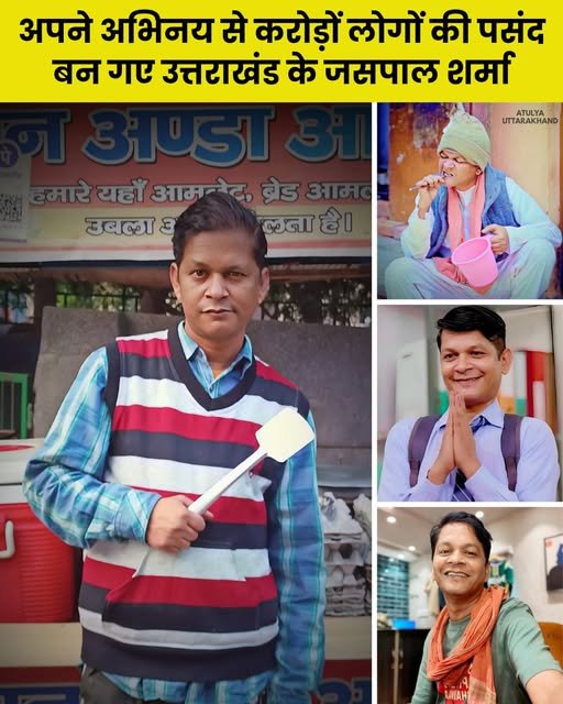 उत्तराखंड से बॉलीवुड तक: जसपाल शर्मा का प्रेरणादायक सफर