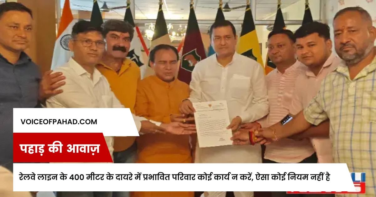 गौचर के लोगों को मिली राहत: रेलवे लाइन के 400 मीटर के दायरे में निर्माण कार्य पर कोई रोक नहीं - सांसद अनिल बलूनी 1 गौचर के लोगों को मिली राहत: रेलवे लाइन के 400 मीटर के दायरे में निर्माण कार्य पर कोई रोक नहीं - सांसद अनिल बलूनी