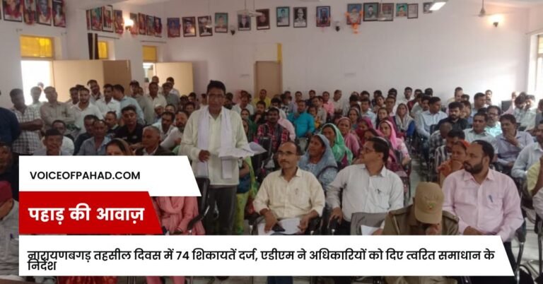 नारायणबगड़ तहसील दिवस में 74 शिकायतें दर्ज, एडीएम ने अधिकारियों को दिए त्वरित समाधान के निर्देश