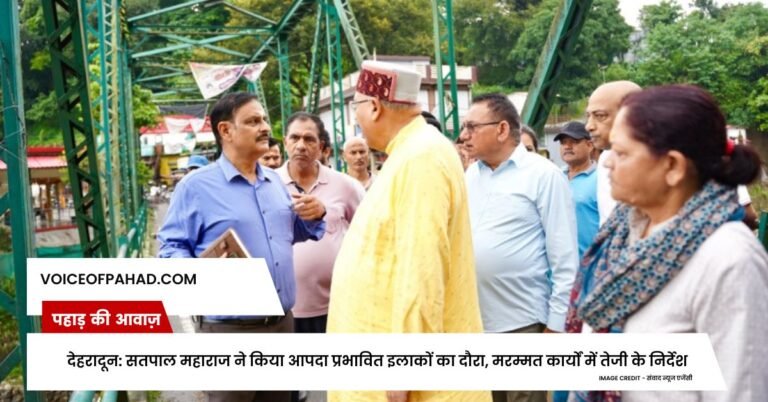 देहरादून: सतपाल महाराज ने किया आपदा प्रभावित इलाकों का दौरा, मरम्मत कार्यों में तेजी के निर्देश