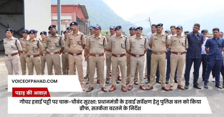 gauchar-airport-pm-security-brief