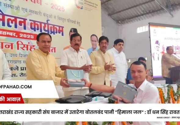 उत्तराखंड राज्य सहकारी संघ बाजार में उतारेगा बोतलबंद पानी ”हिमाला जल” : डॉ धन सिंह रावत