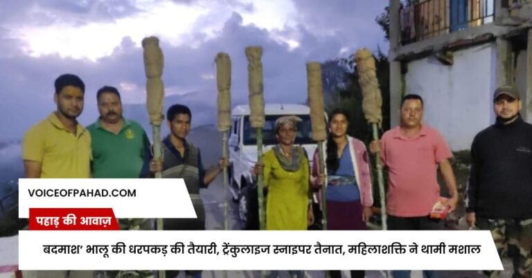 pauri-garhwal-wild-bear-hunting-operation-begins