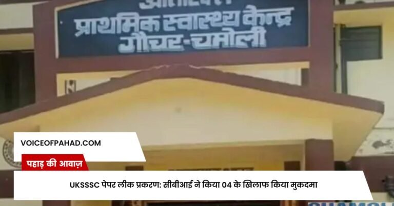 मुख्यमंत्री की घोषणाओं के बावजूद भी गौचर स्वास्थ्य केंद्र का उच्चीकरण रुका, जनता ठगा महसूस कर रही