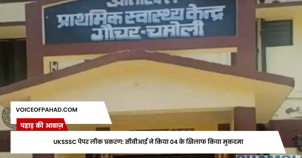 मुख्यमंत्री की घोषणाओं के बावजूद भी गौचर स्वास्थ्य केंद्र का उच्चीकरण रुका, जनता ठगा महसूस कर रही