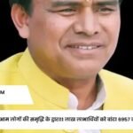 सहकारिता से खुले आम लोगों की समृद्धि के द्वार।11 लाख लाभार्थियों को बांटा 6957 करोड़ ब्याज मुक्त ऋण