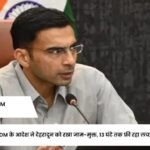 उत्तराखंड रजत जयंती: DM के आदेश ने देहरादून को रखा जाम-मुक्त, 13 घंटे तक फ्री रहा लच्छीवाला टोल प्लाजा